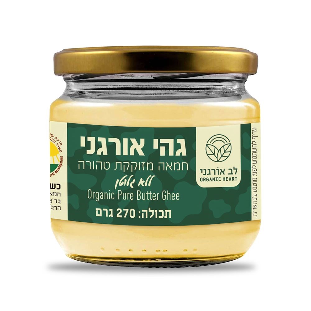 חמאת גהי אורגנית 270 גר