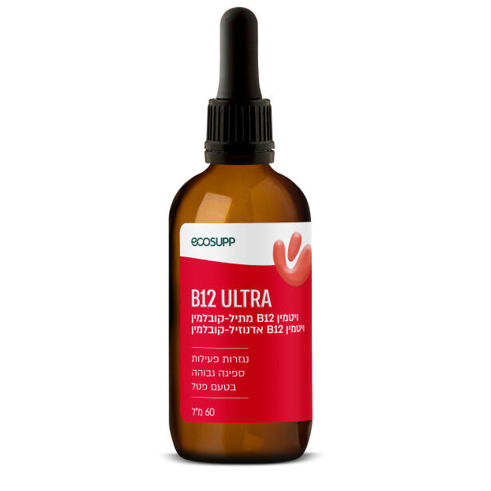 B12 ULTRA - מתילקובלמין 60 מ"ל ECOSUPP