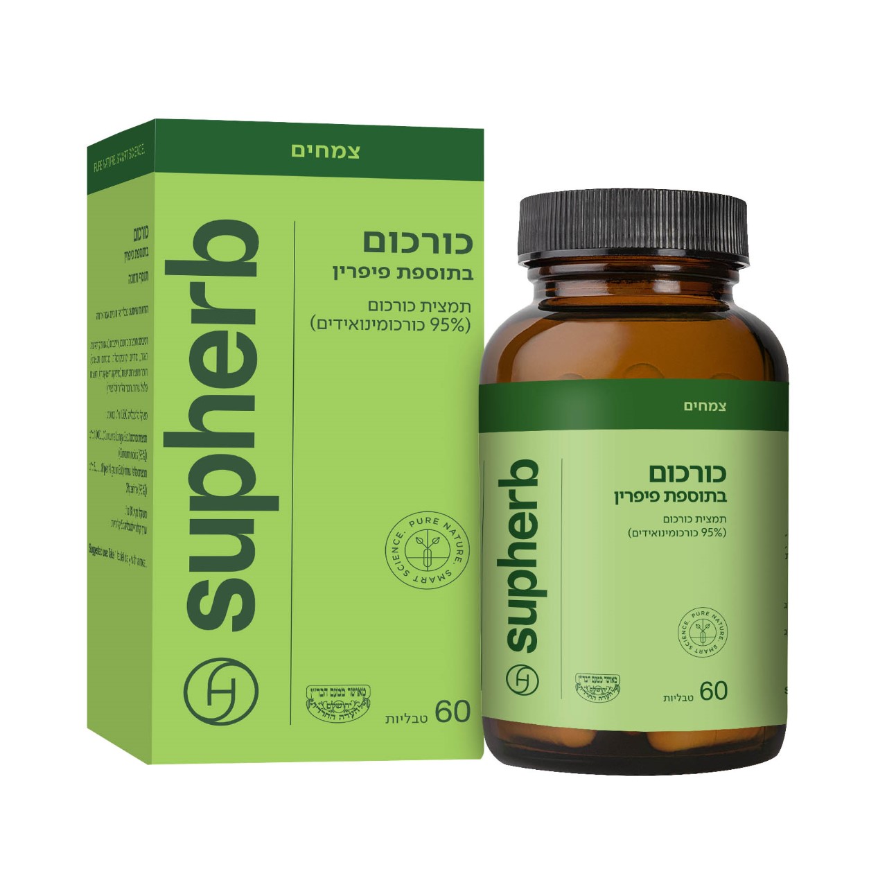 כורכום + פפרין בד"ץ