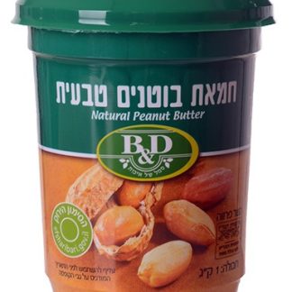 חמאת בוטנים טבעית1 ק"ג B&D