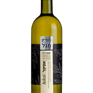 שמן זית אסקל- קיבוץ מגל 750 מ"ל