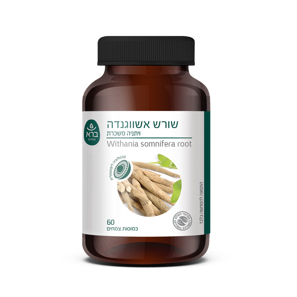 אשווגנדה - שורש ויתניה משכרת - 60 כמובות - ברא