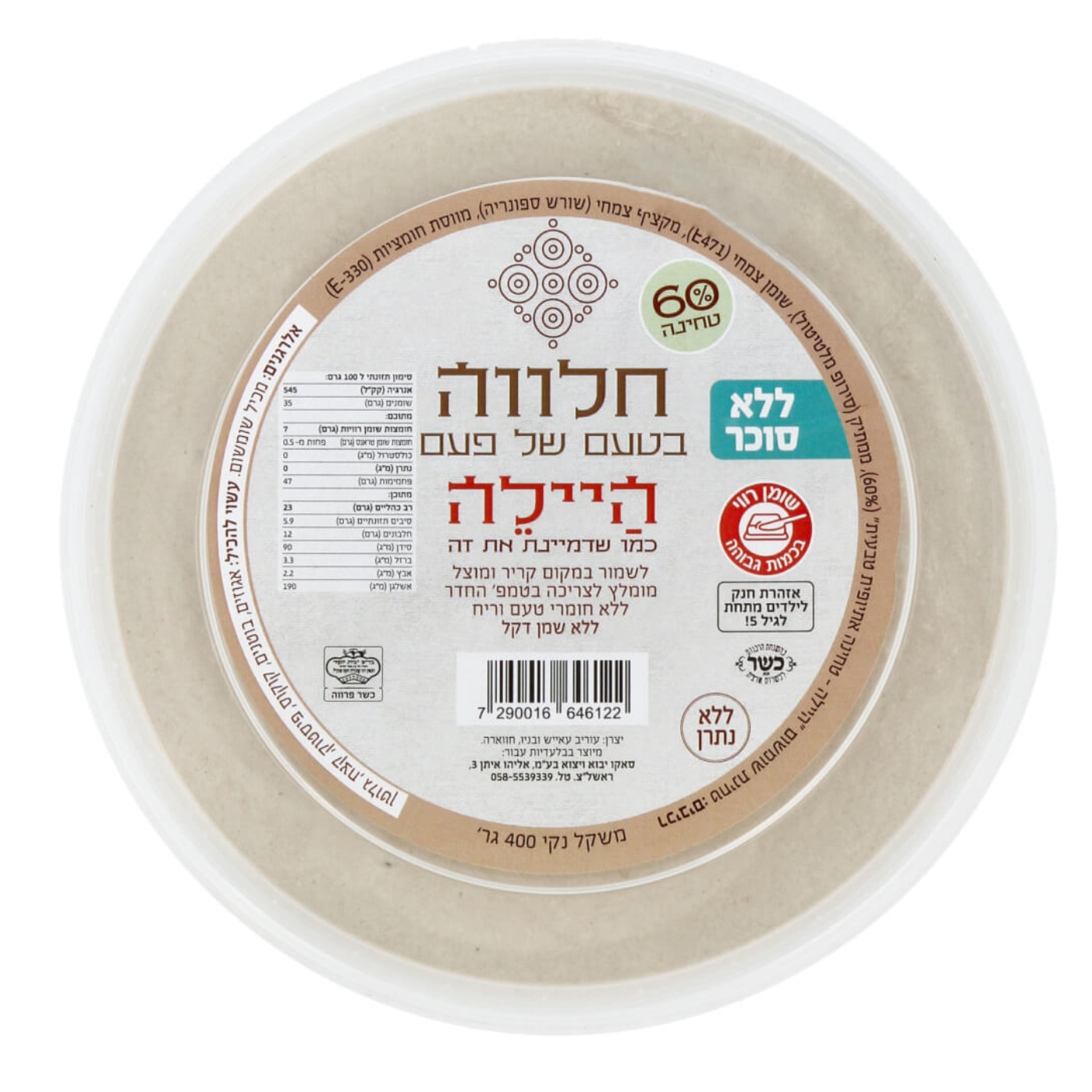 היילה- חלבה בטעם של פעם 400 גר' ללא סוכר