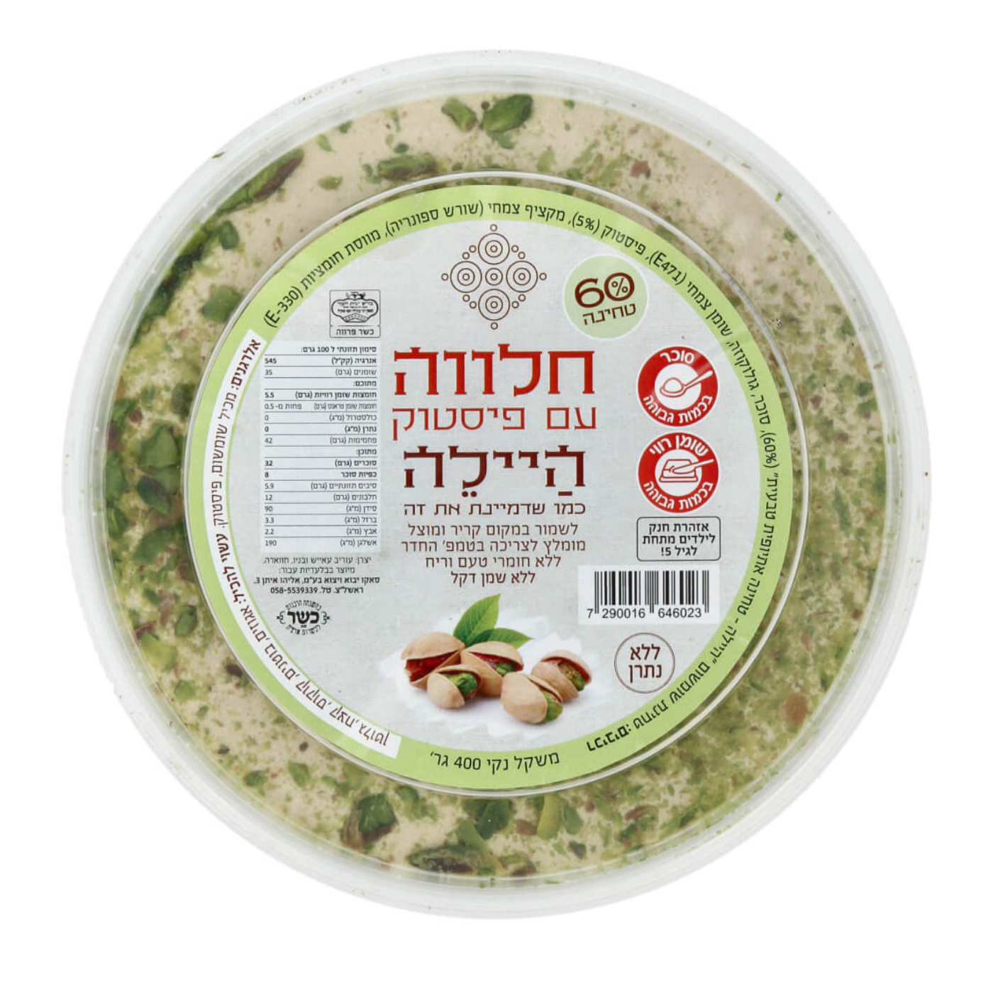 היילה חלווה עם פיסטוק 400 גר'