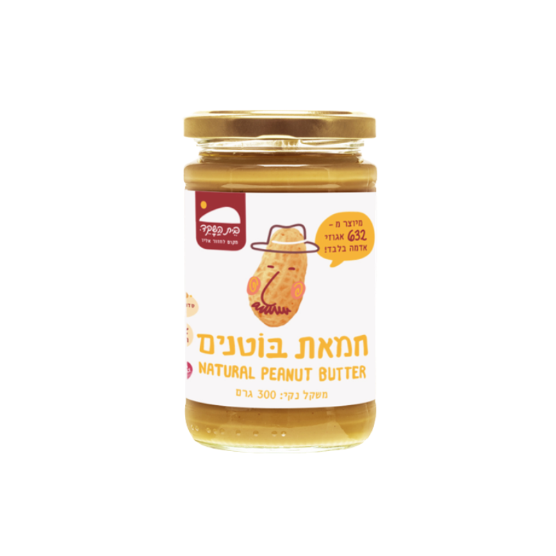 חמאת בוטנים 300 גר' בית השקד