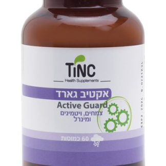 אקטיב גארד 60 כמוסות