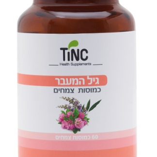 גיל המעבר 60 כמוסות צמחים
