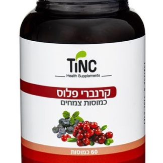קרנברי פלוס כמוסות צמחים - (טינק) - 60 כמוסות