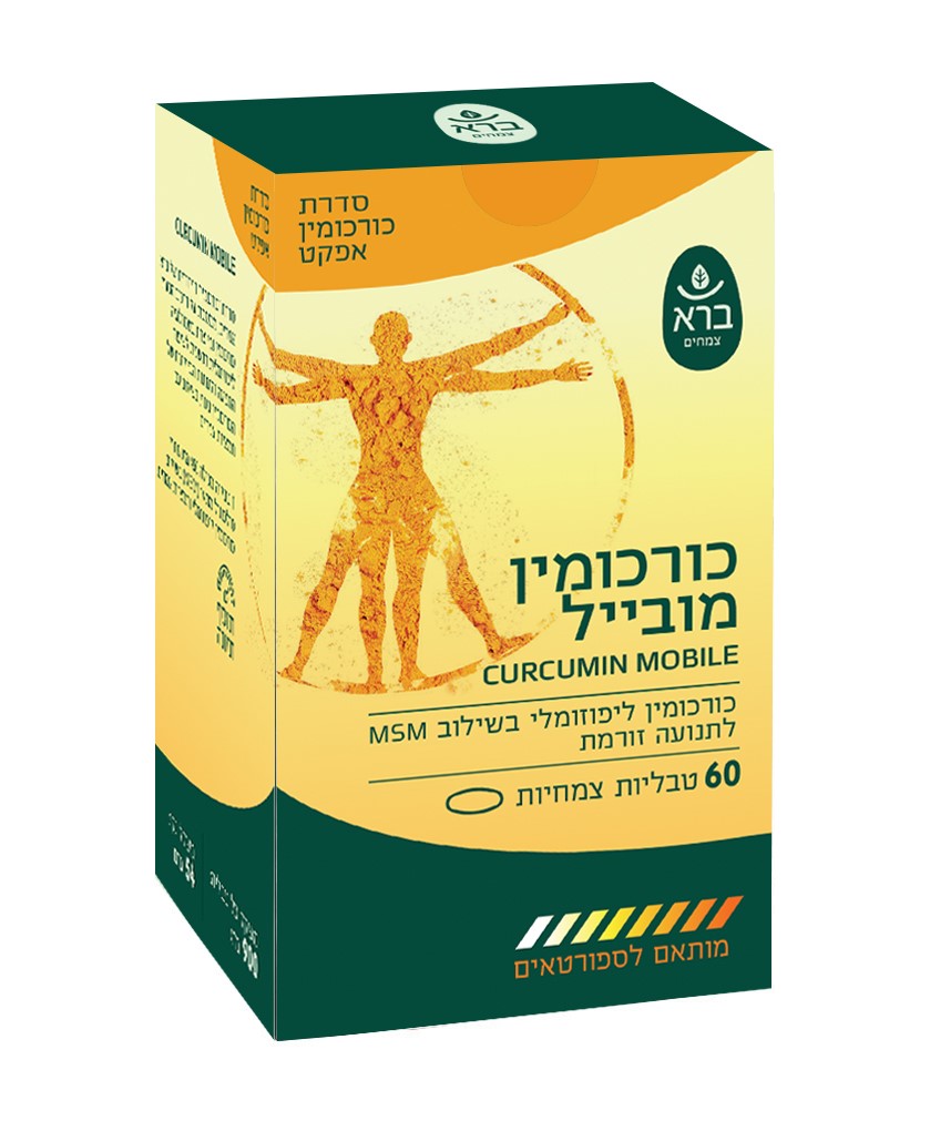 ברא -כורכומין מובייל- 60 כמוסות