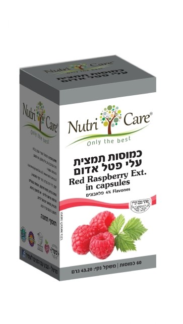 כמוסות תמצית עלי פטל אדום 60 כמוסות