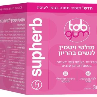 מולטי ויטמין לנשים בהריון גומי לעיסה 30 יח- סופהרב