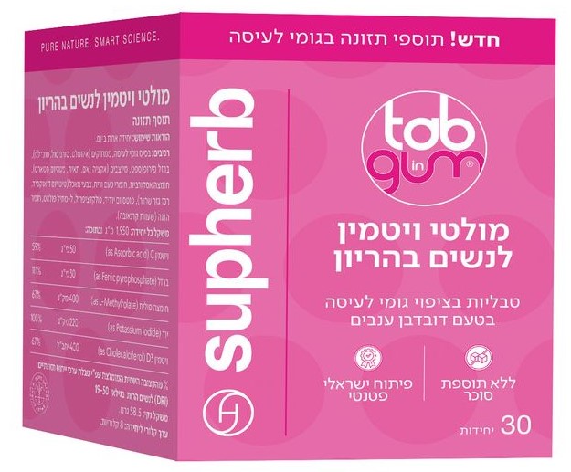 מולטי ויטמין לנשים בהריון גומי לעיסה 30 יח- סופהרב