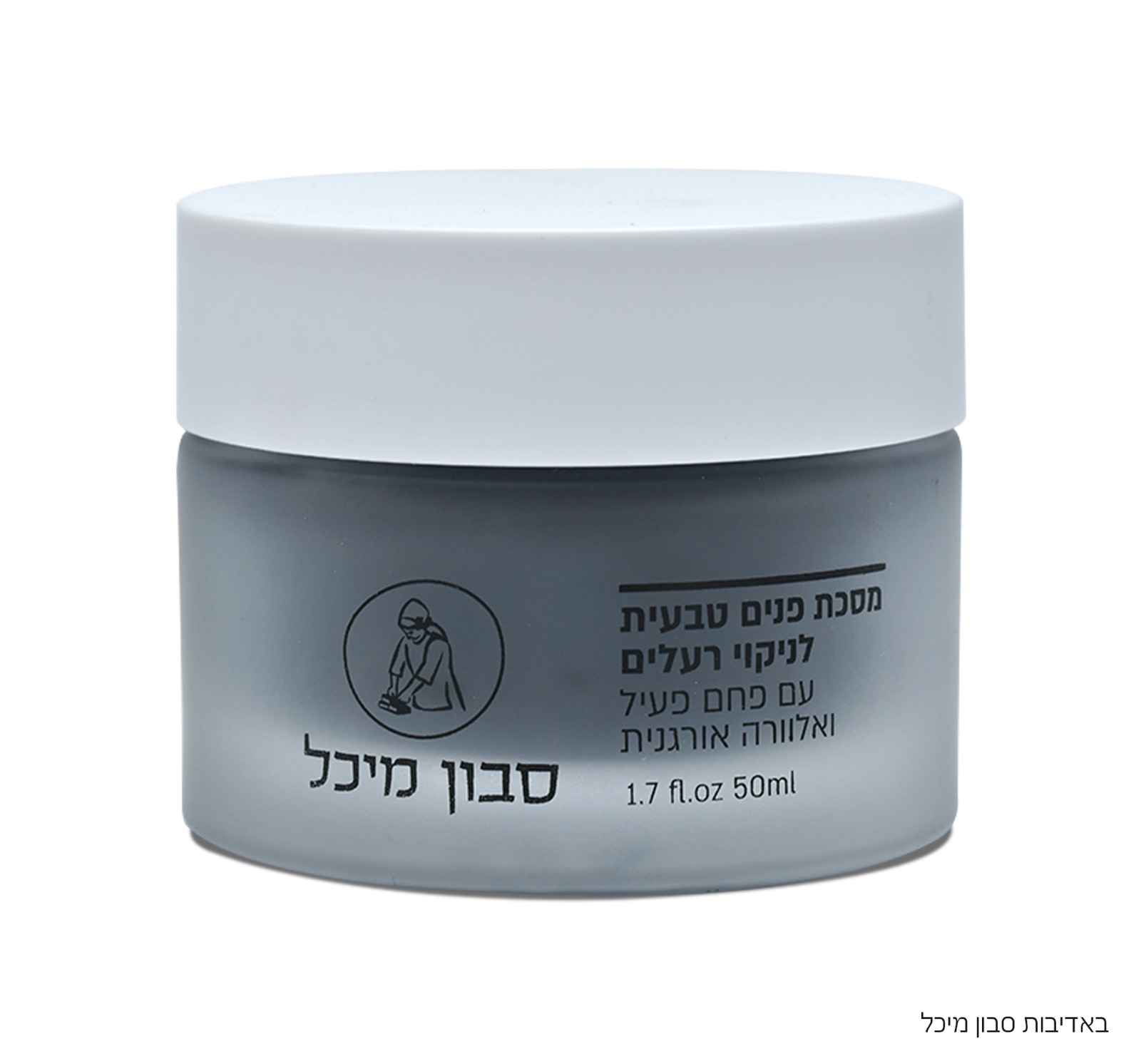 מסכת פנים טבעית לניקוי רעלים (עם פחם) - 50 מל