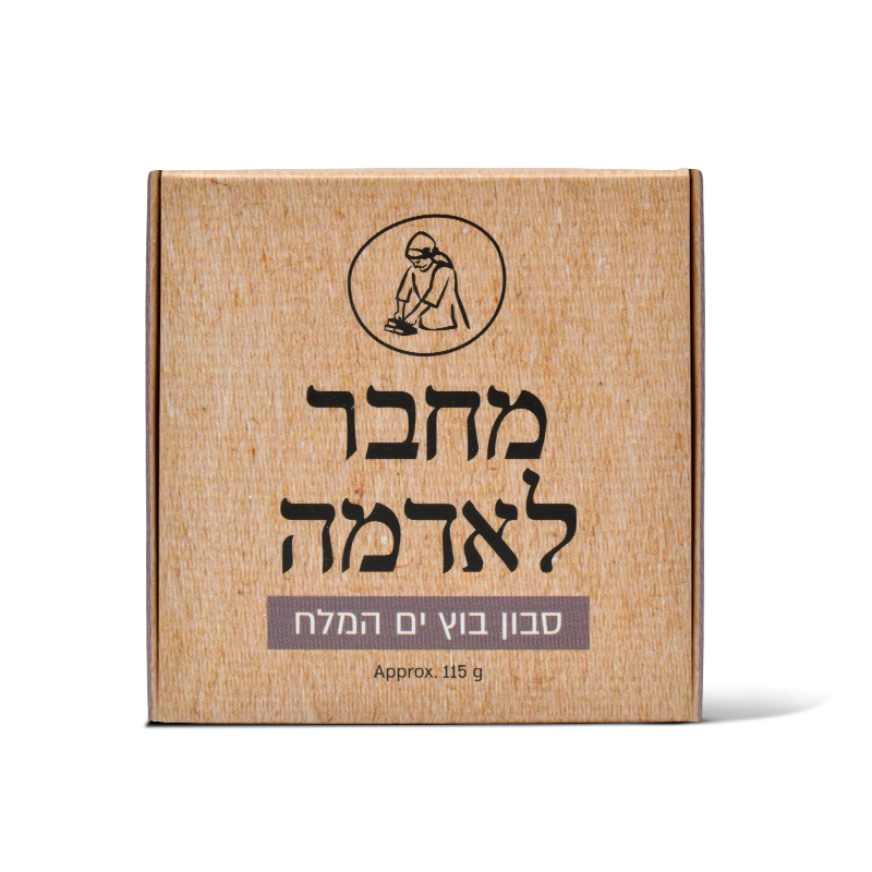 סבון רחצה בוץ ים המלח מיכל סבון