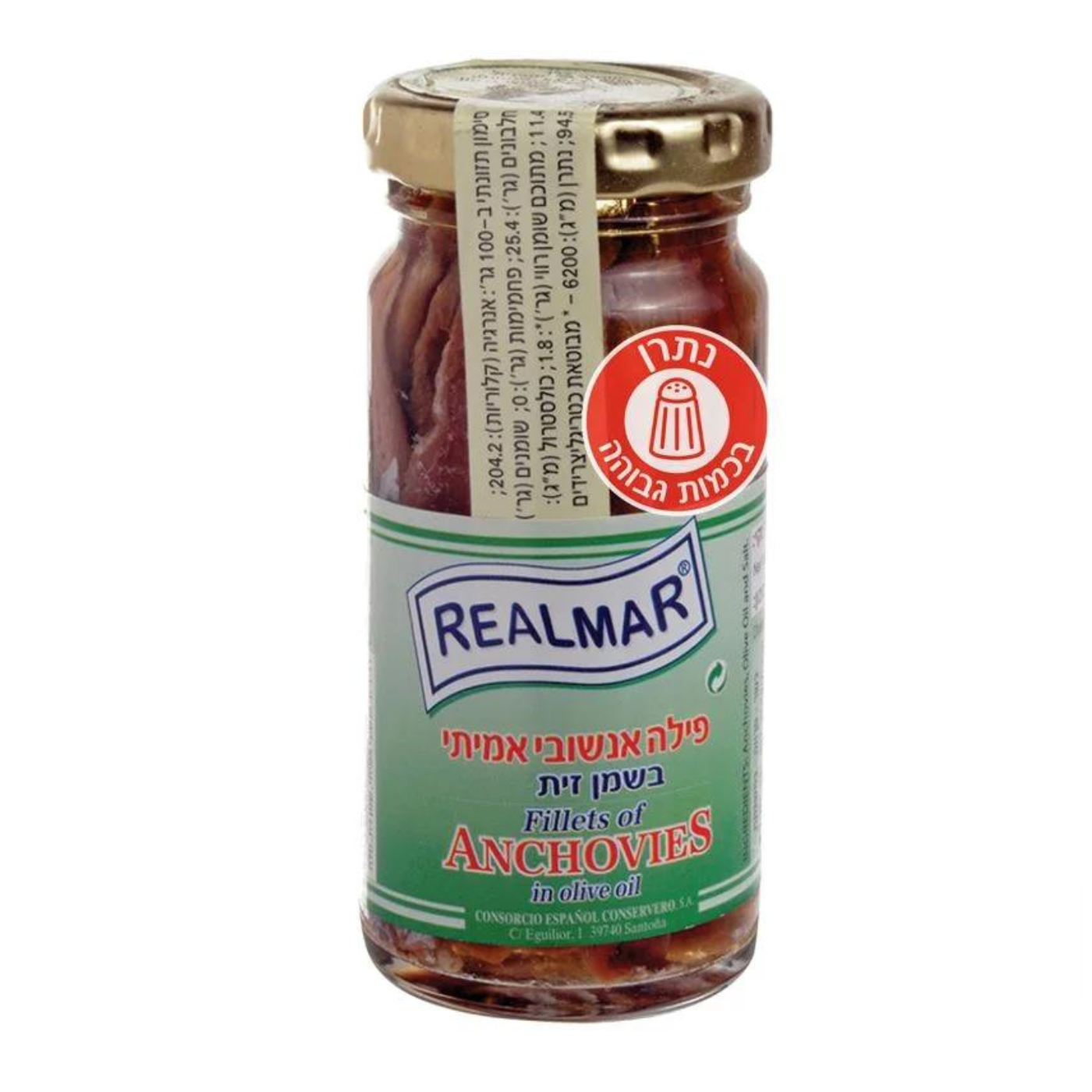 פילה דג אנשובי בשמן זית 100 גר'