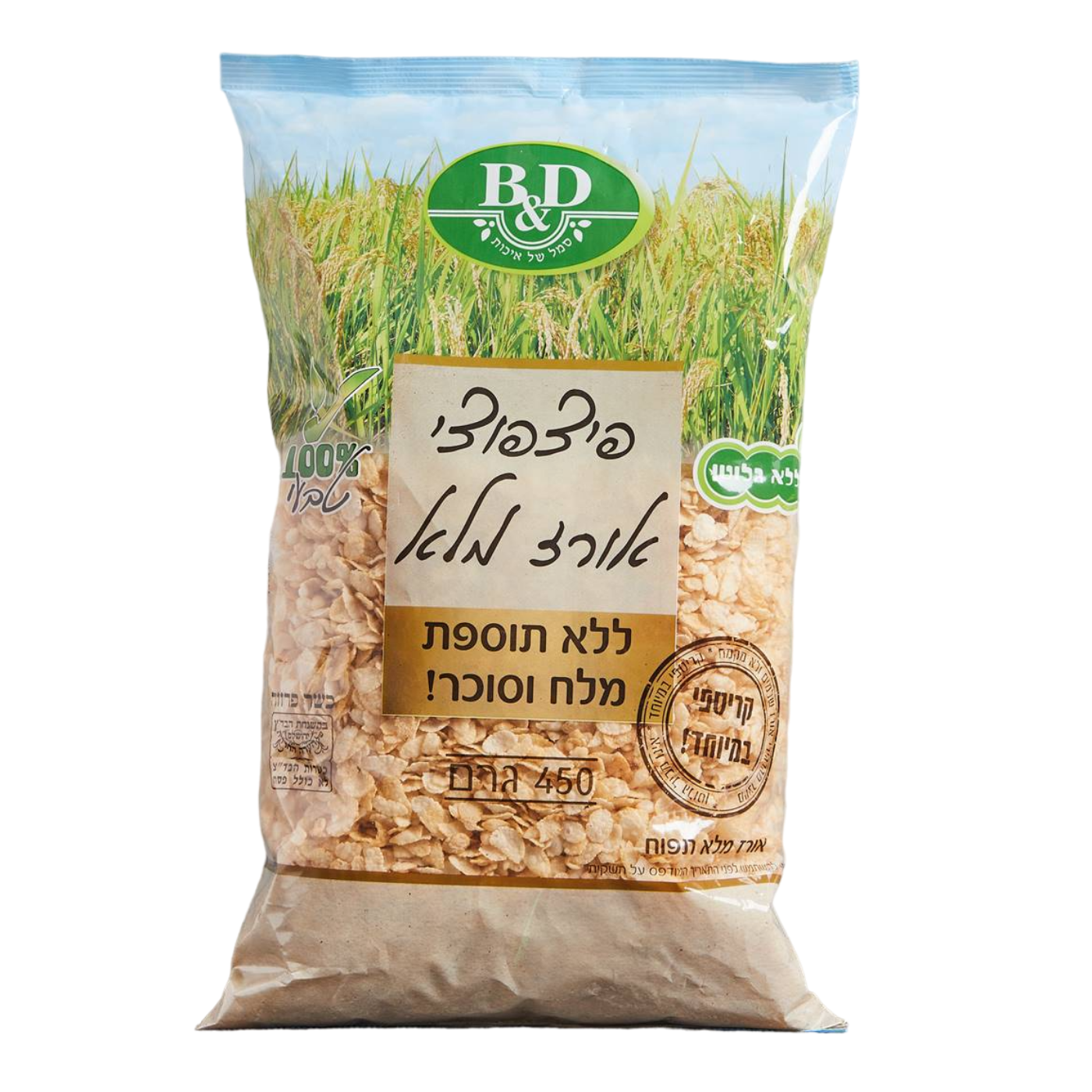 פצפוצי אורז מלא ללא סוכר ומלח 450 גר'