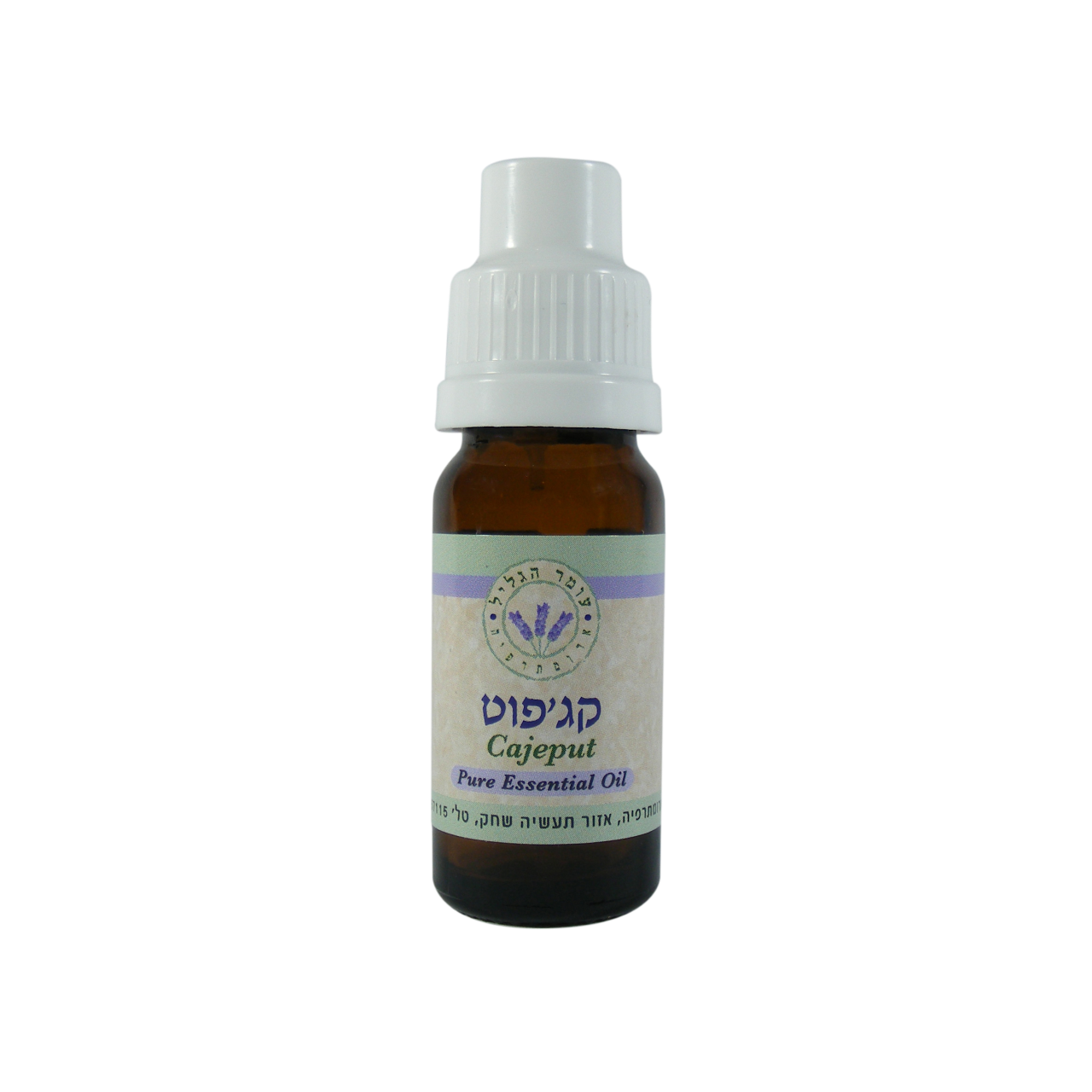 שמן אתרי קגפוט 10 מ"ל עומר הגליל