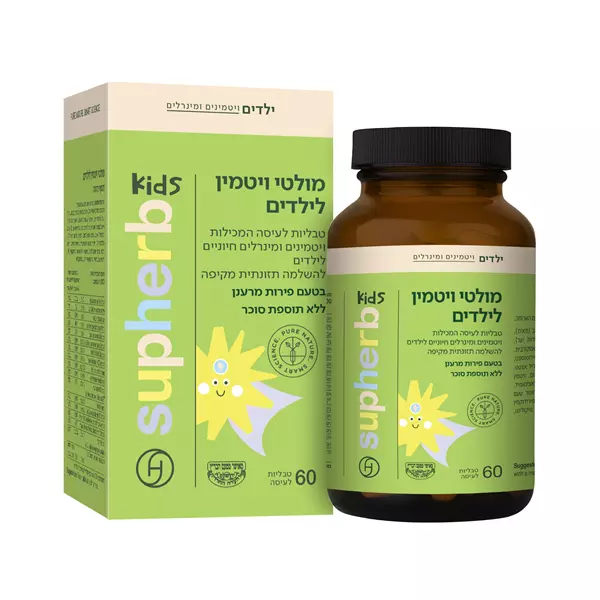 מולטי ויטמין לילדים - בטעם פירות ללא סוכר -60 טבלי