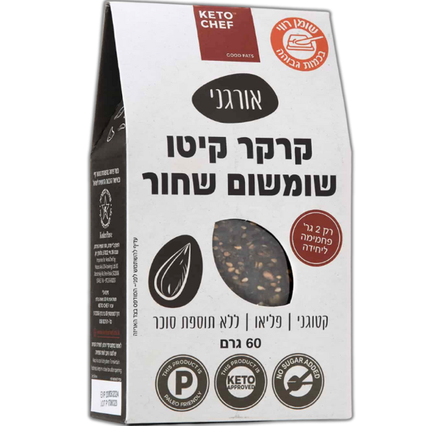 קיטו קרקר שומשום שחור אורגני 60 גר'