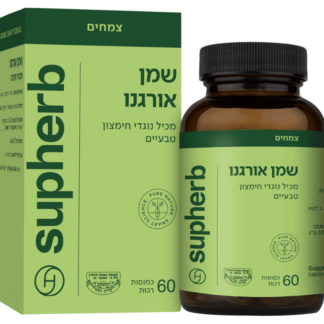 כמוסות שמן אורגנו 60 יח' בד"ץ סופהרב