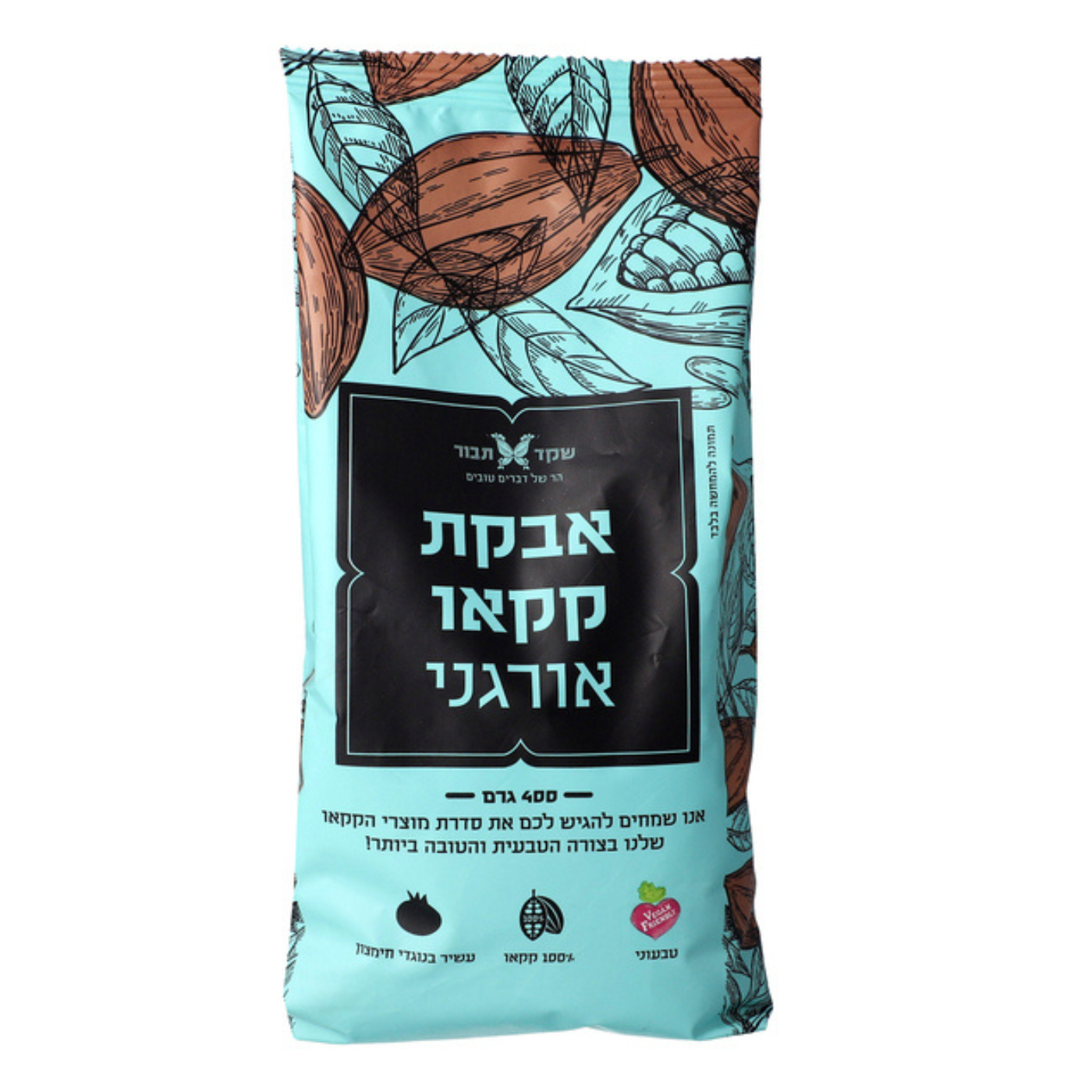 אבקת קקאו אורגני 400 גר'