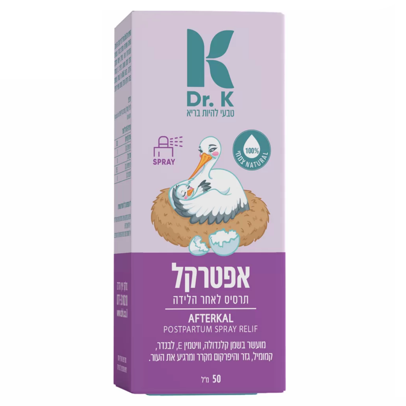 אפטרקל 50 מ"ל ד"ר קיי