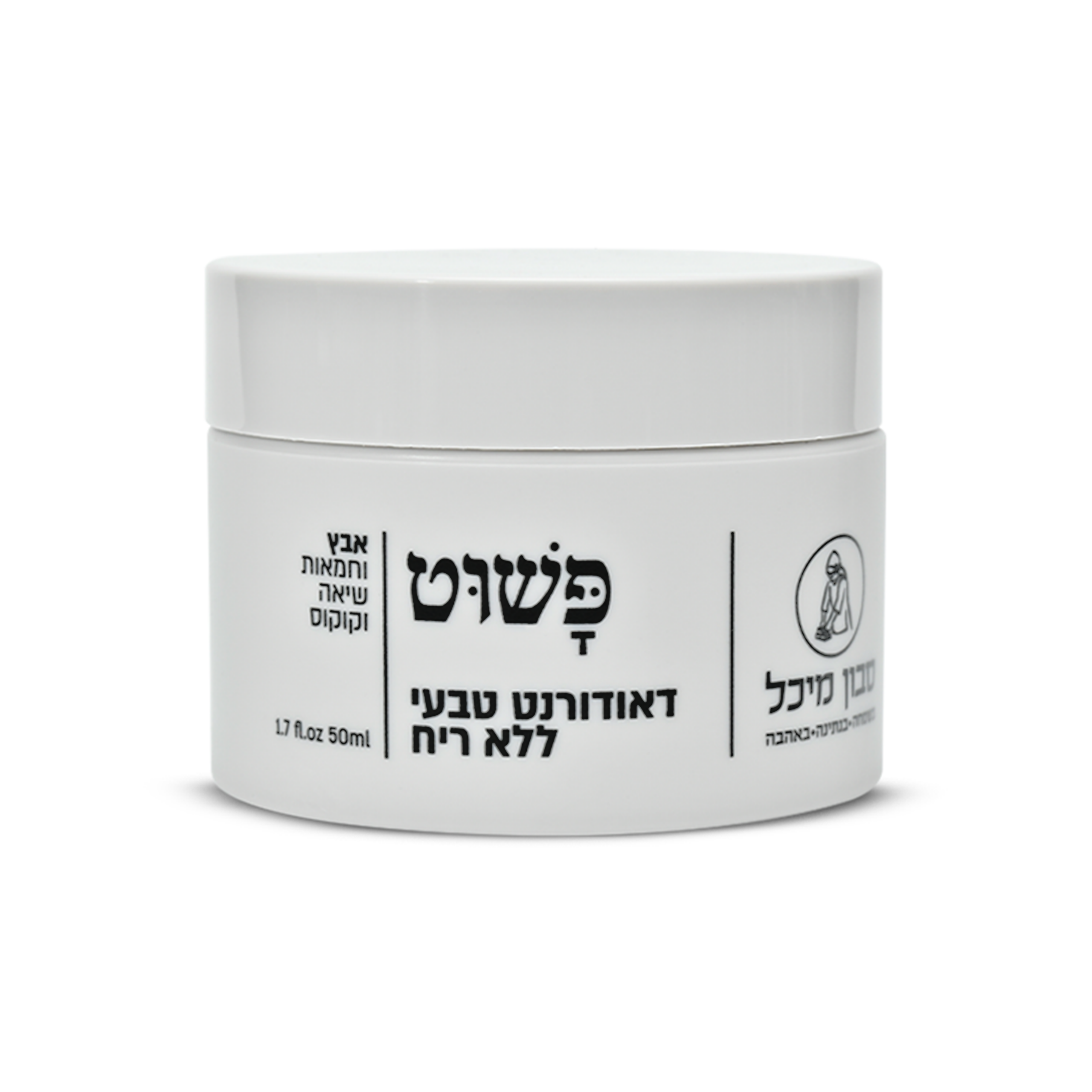 דאודורנט ללא ריח לעור עדין 50 מ"ל מיכל סבון