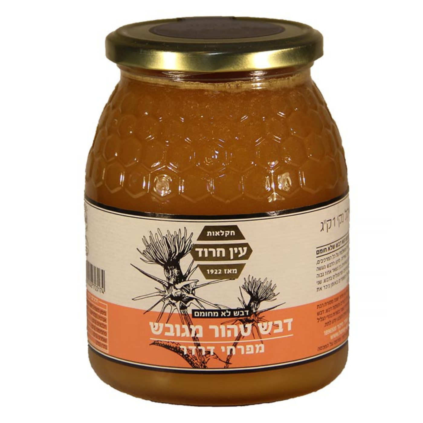 דבש אהור מפרחי דרדר 1 ק"ג