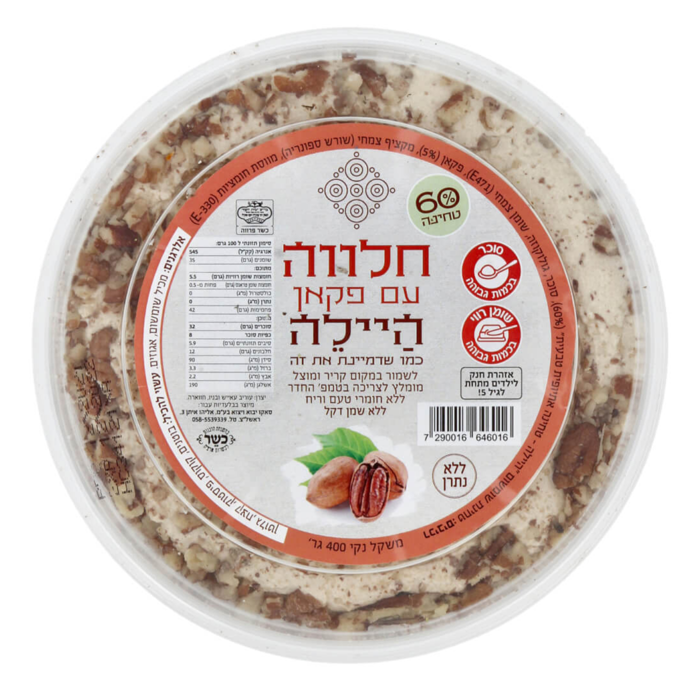 היילה חלווה עם פקאן 400 גר'