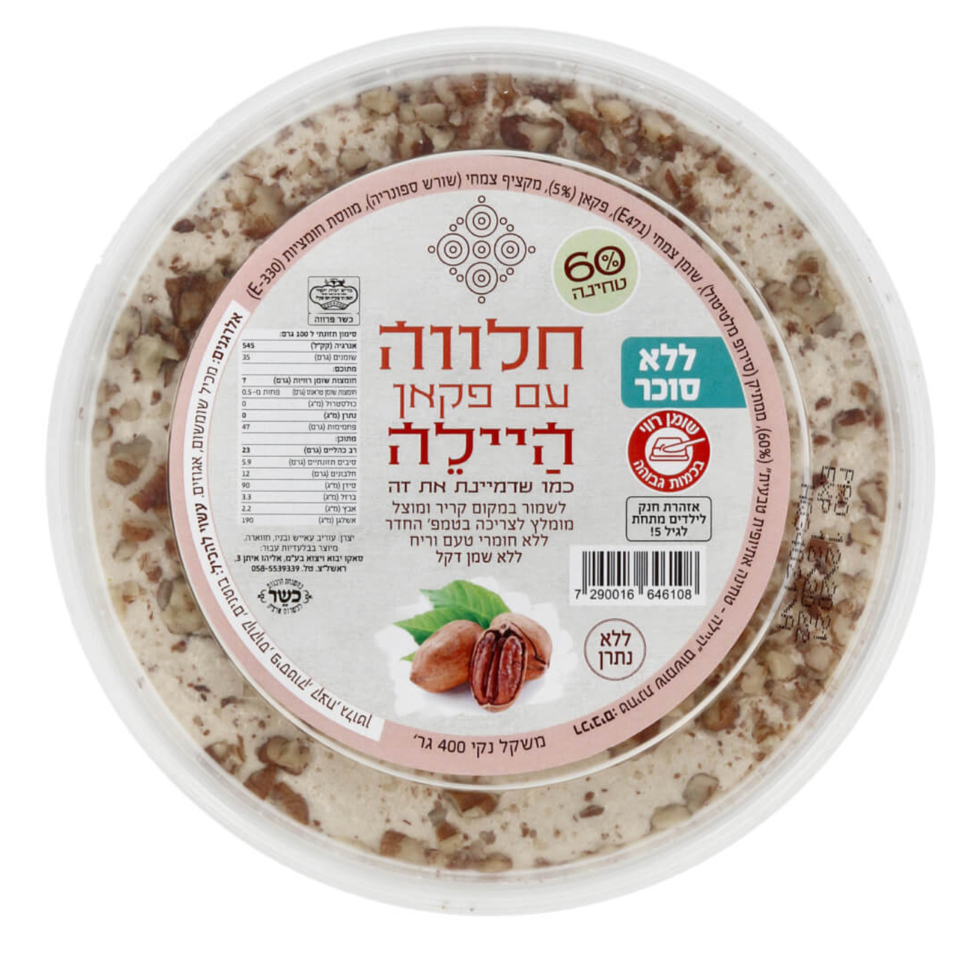 היילה חלווה עם פקאן 400 גר' ללא סוכר
