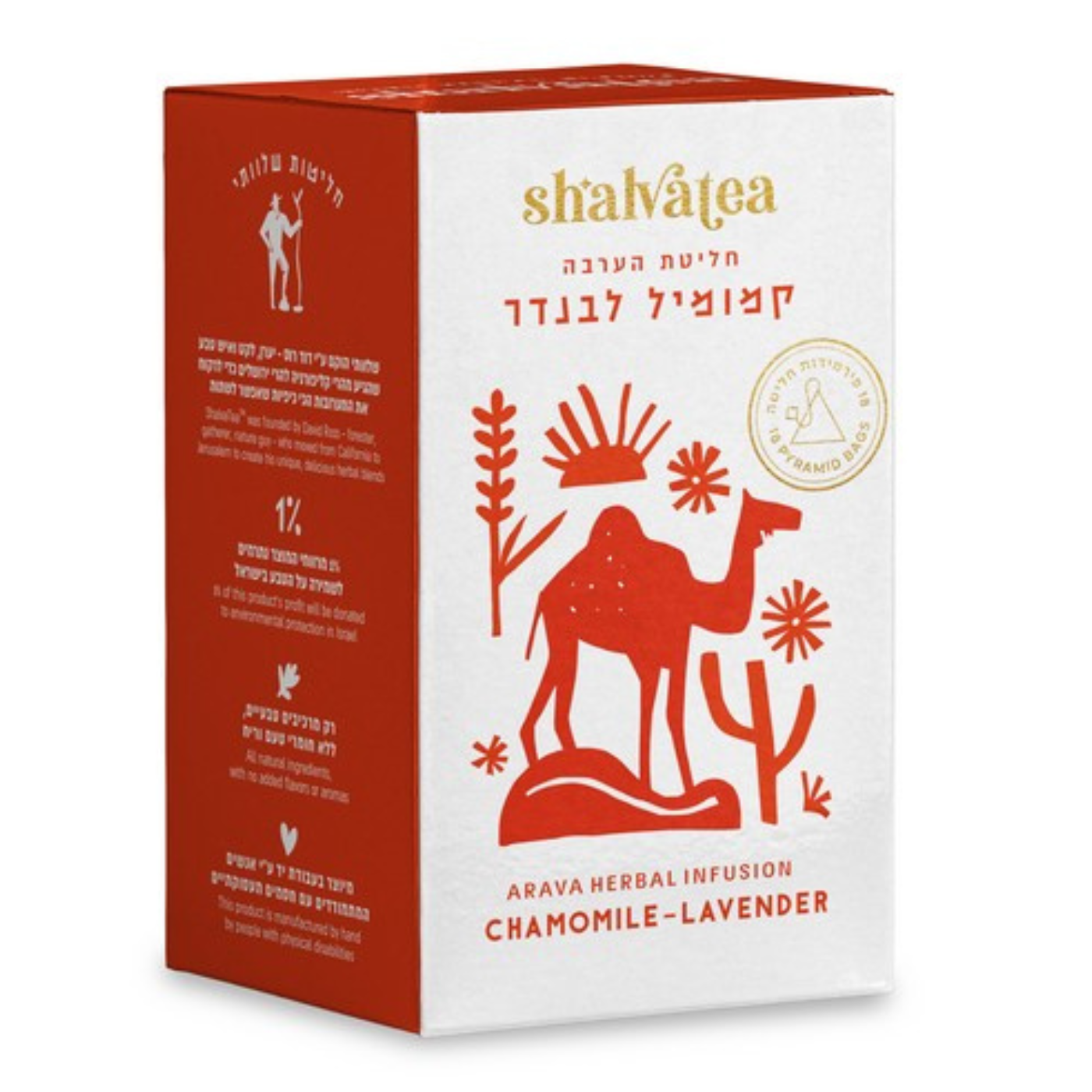 חליטת הערבה קמומיל לבנדר