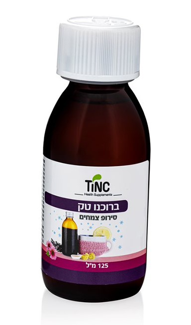 ברוכנו טק סירופ צמחים 125 מ"ל