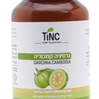 גרסיניה קמבוג'יה500 מ"ג 90 כמו'