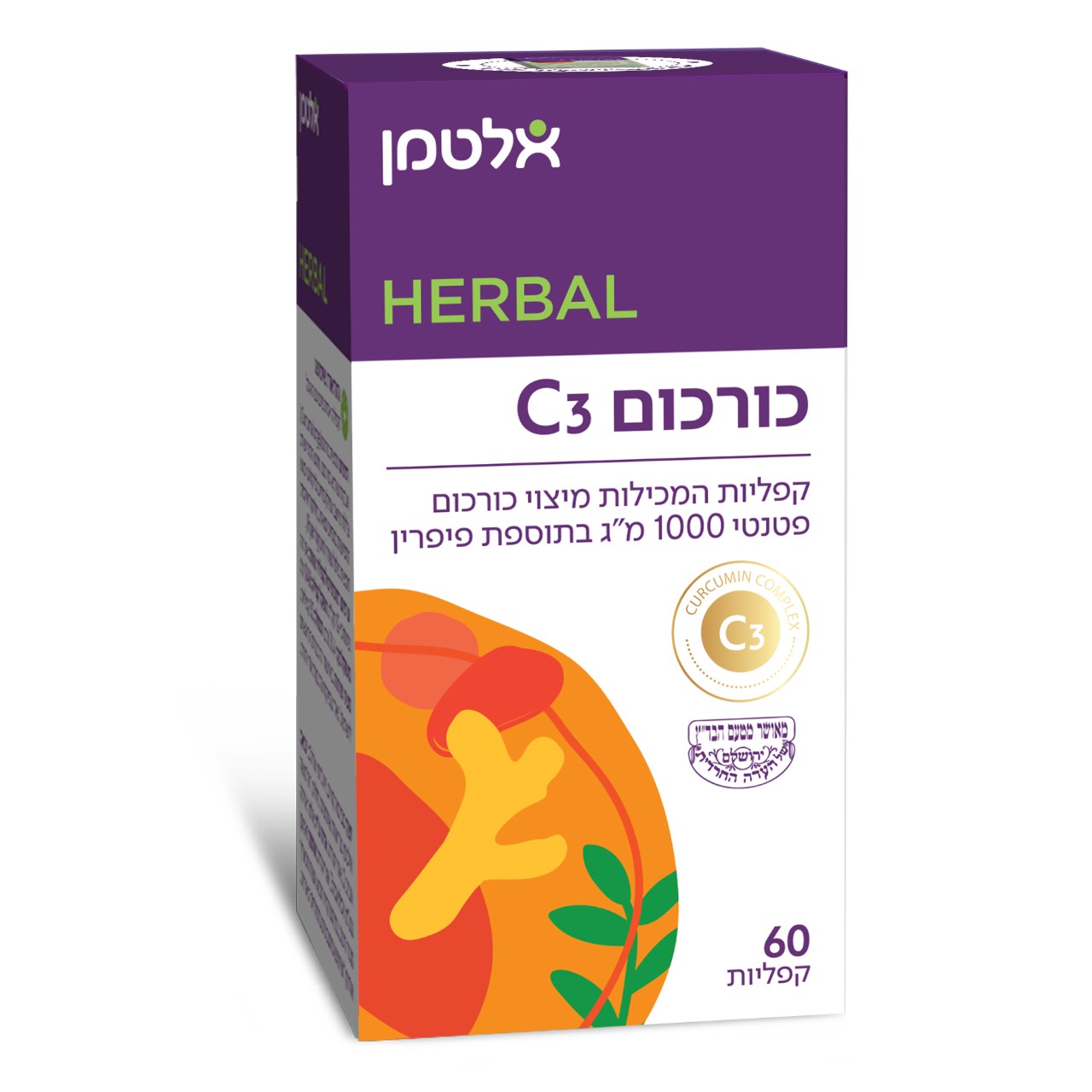 כורכום 60 C3 בד"ץ