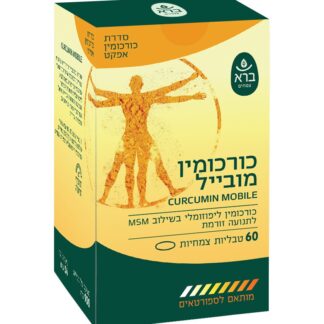 ברא -כורכומין מובייל- 60 כמוסות