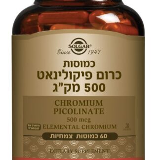 כרום פיקולינאט 500 מק"ג 60 כמ'