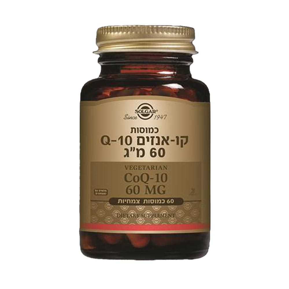 ויטמין Q10 - מכיל 60 כמוסות
