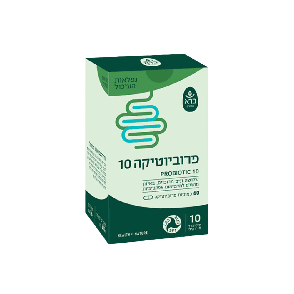 פרוביוטיקה 10- 60 כמוסות "ברא"