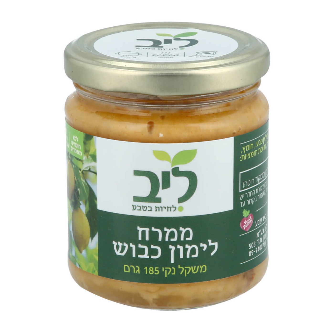 ממרח לימון כבוש 185 גר'