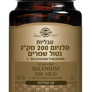 סלניום 200 מק"ג נטול שמרים סלנו