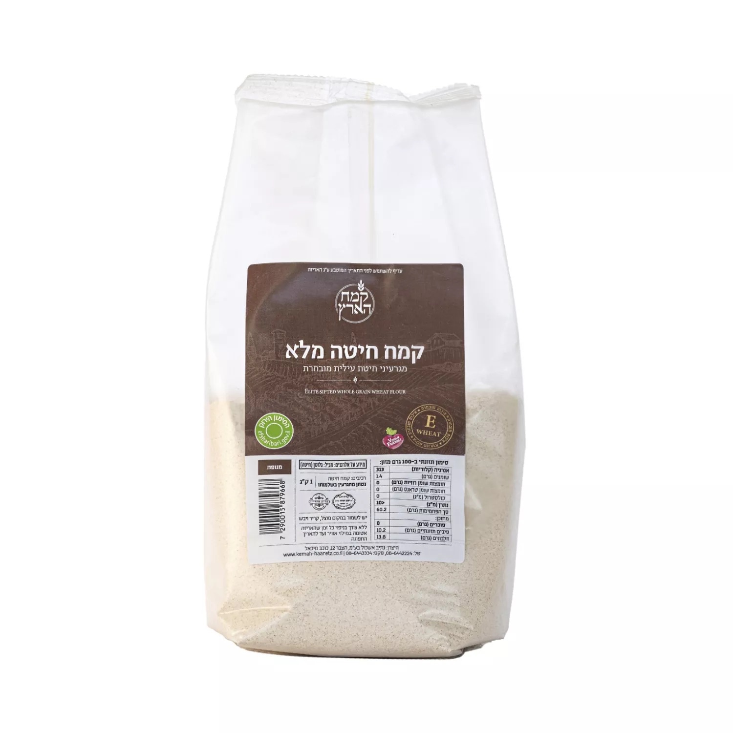 קמח חיטה עילית מלא 1 ק"ג