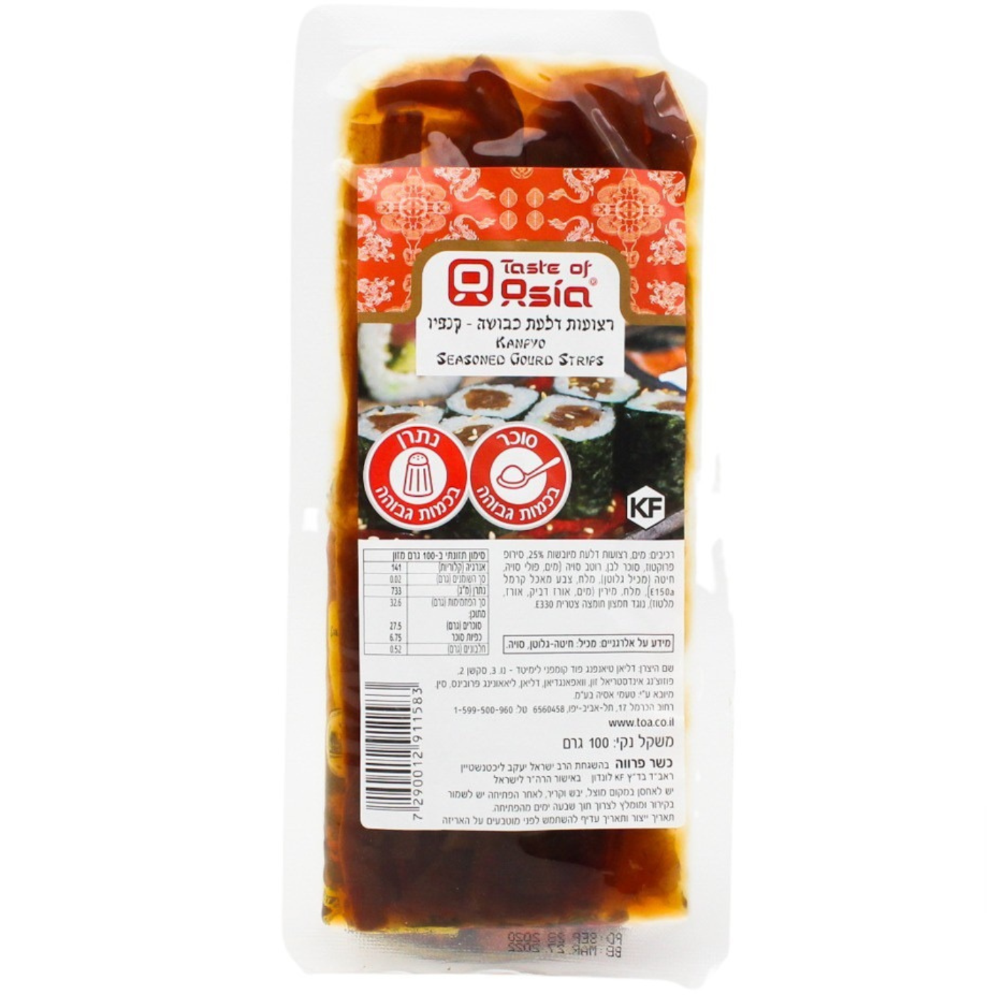 רצועות דלעת כבושה- קנפיו