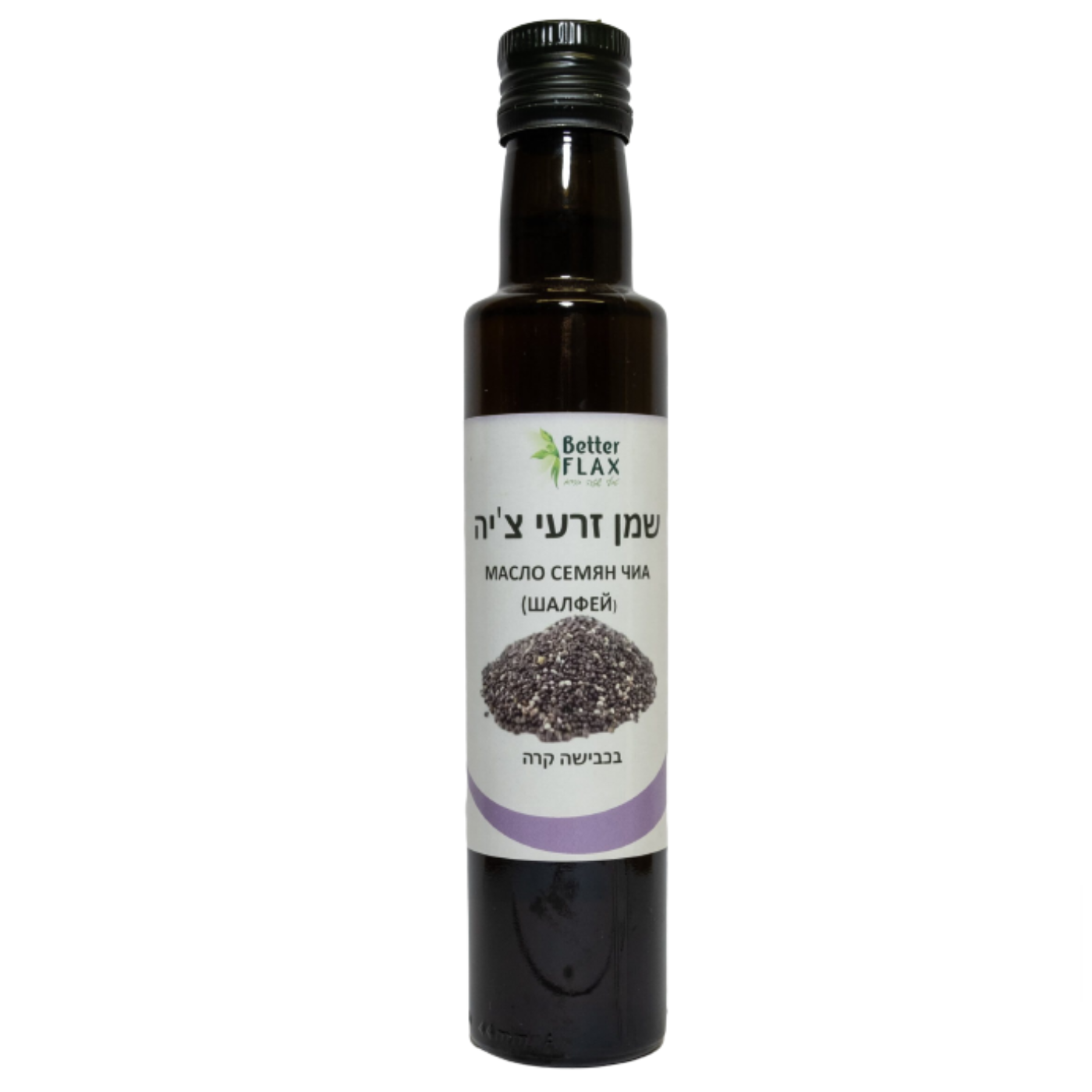 שמן צ'יה בכבישה קרה 250 מ"ל